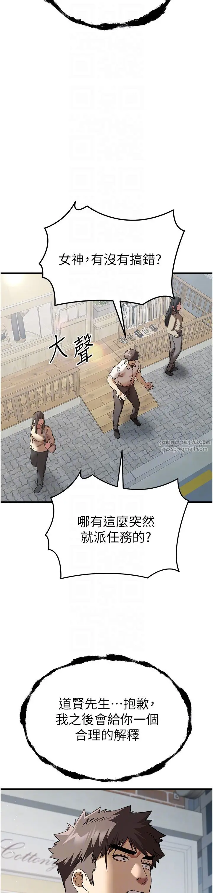 漫画《初次深交，请多指教》第69话第22张图
