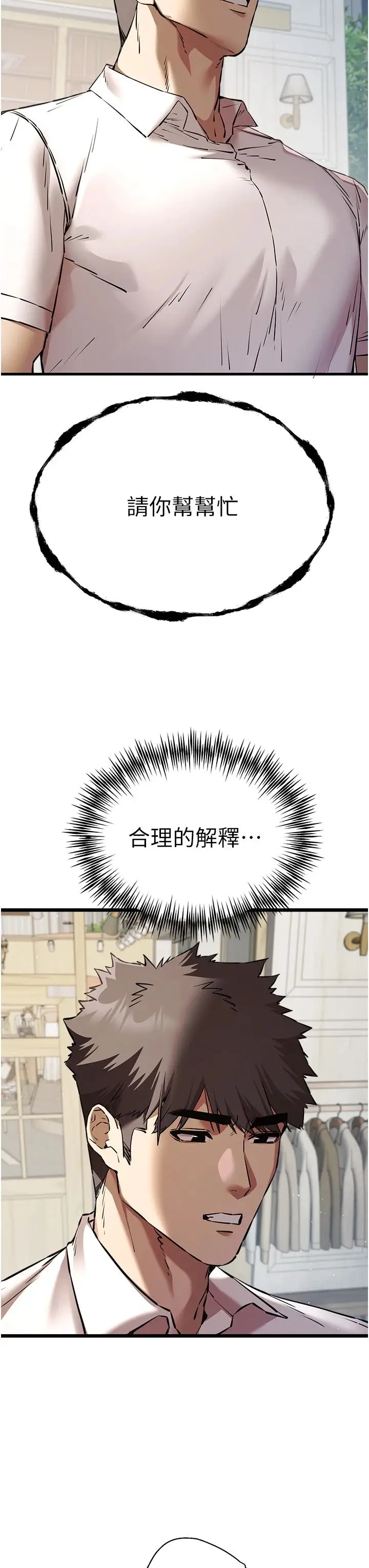漫画《初次深交，请多指教》第69话第23张图