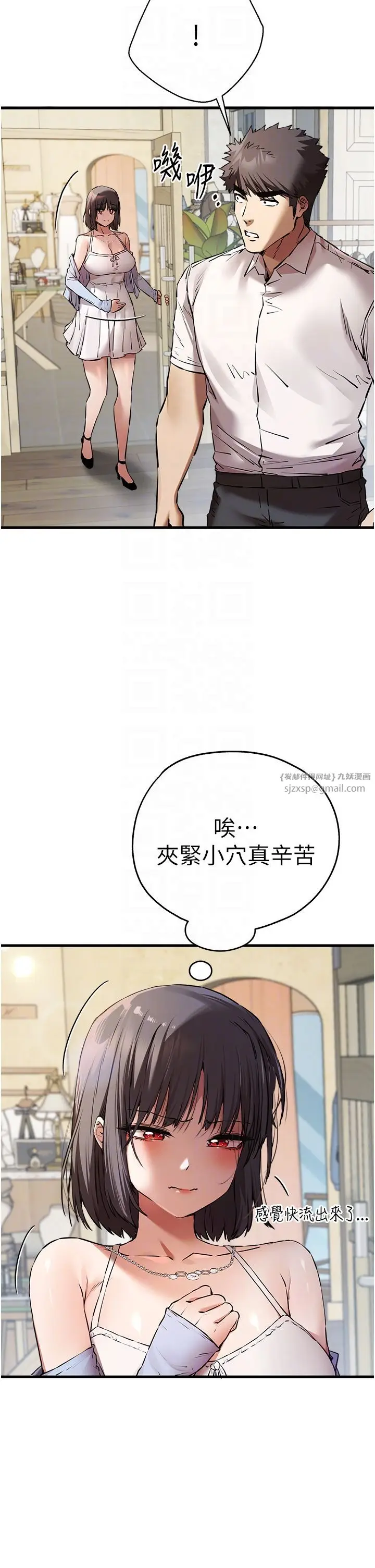 漫画《初次深交，请多指教》第69话第24张图