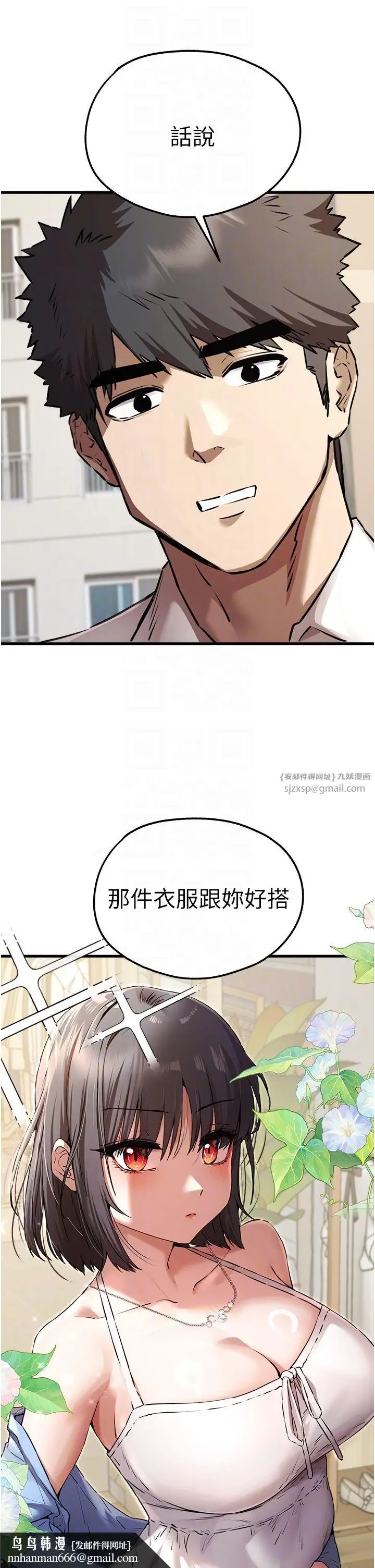 漫画《初次深交，请多指教》第69话第26张图