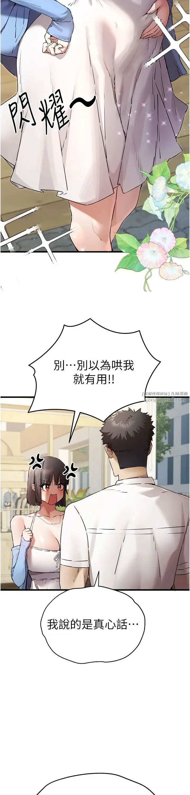 漫画《初次深交，请多指教》第69话第27张图
