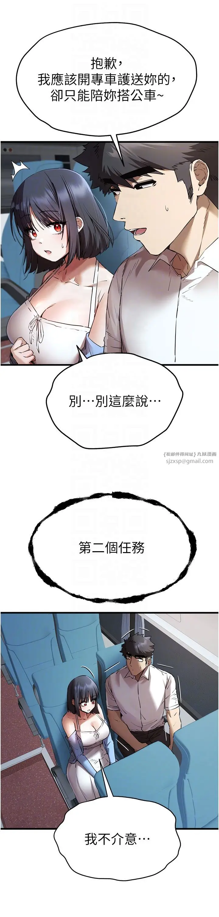 漫画《初次深交，请多指教》第69话第30张图