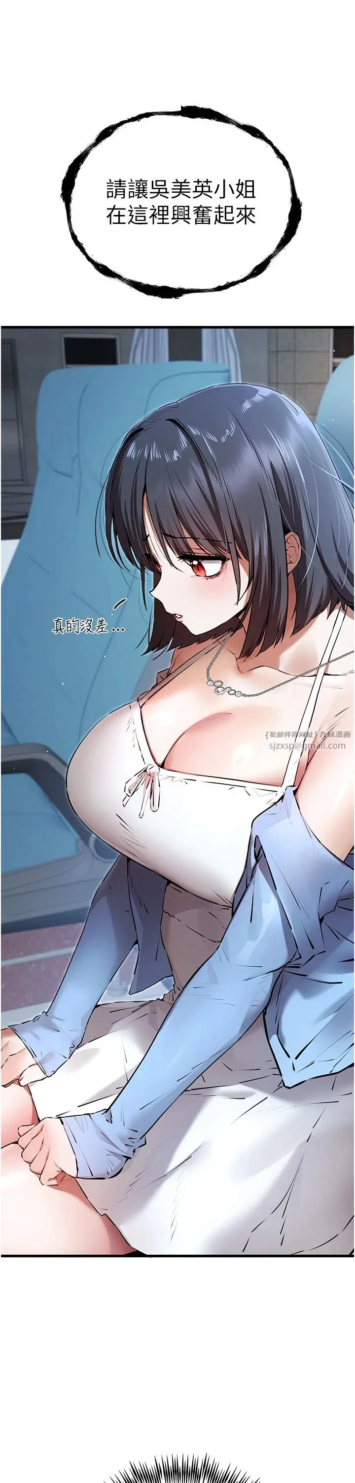 漫画《初次深交，请多指教》第69话第31张图