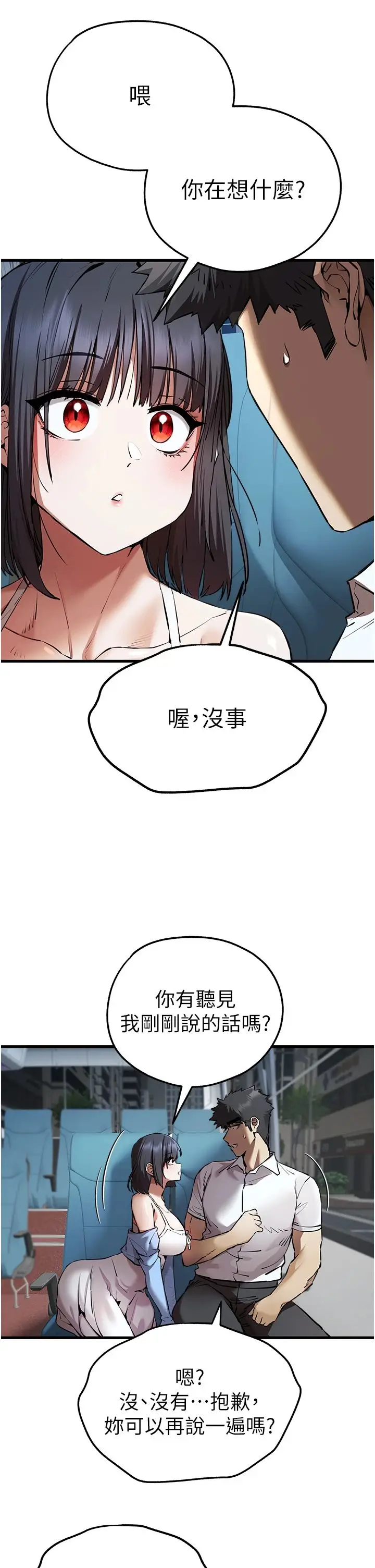 漫画《初次深交，请多指教》第69话第33张图