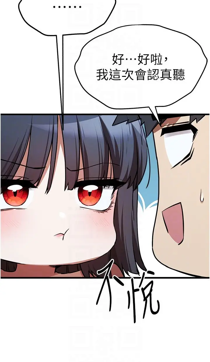 漫画《初次深交，请多指教》第69话第34张图