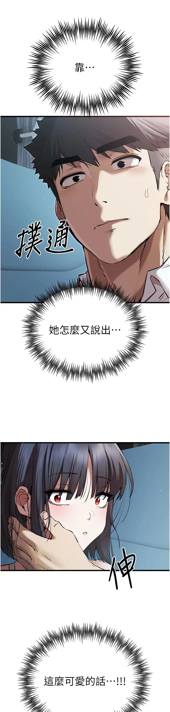 漫画《初次深交，请多指教》第69话第36张图