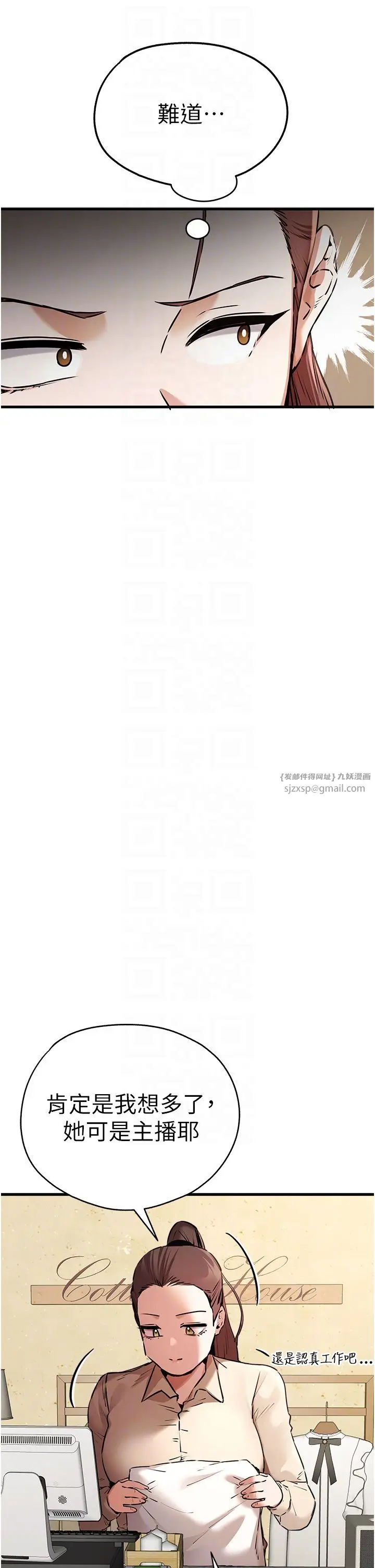 漫画《初次深交，请多指教》第69话第6张图
