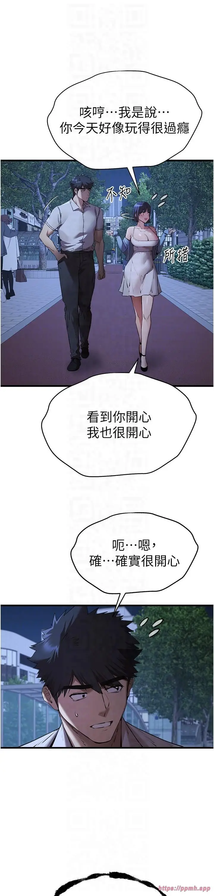 漫画《初次深交，请多指教》第71话第10张图