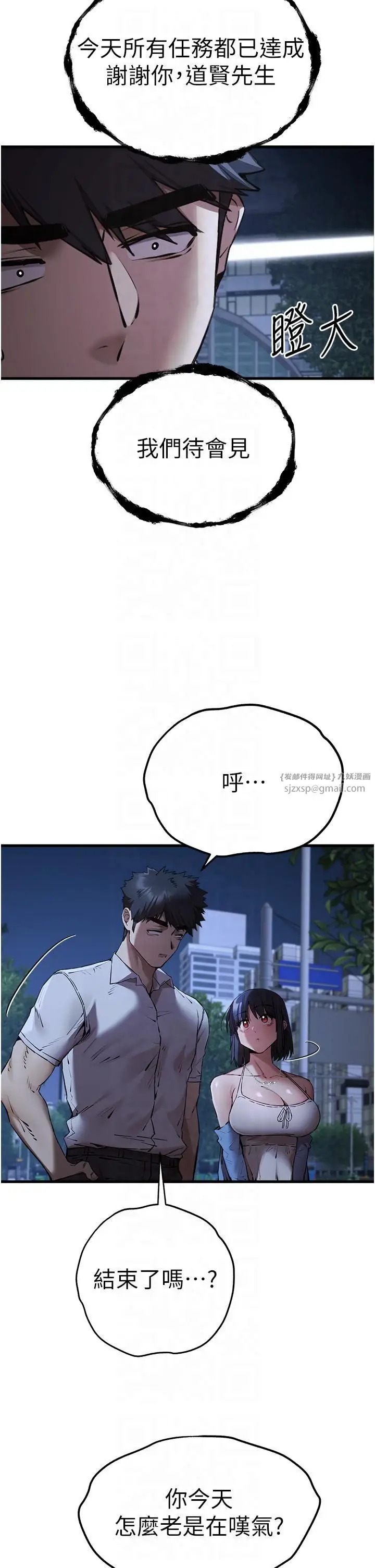 漫画《初次深交，请多指教》第71话第11张图
