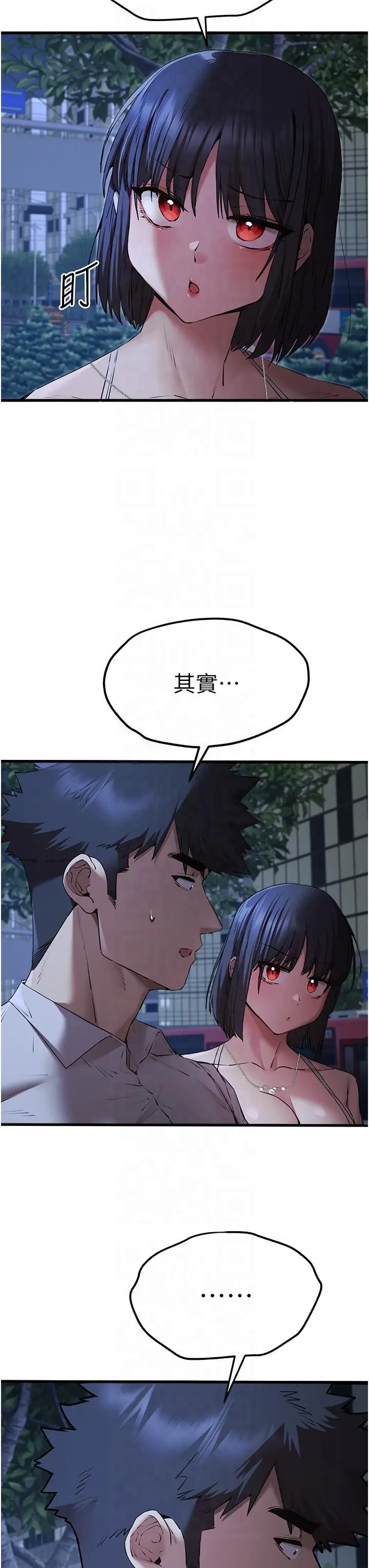 漫画《初次深交，请多指教》第71话第12张图