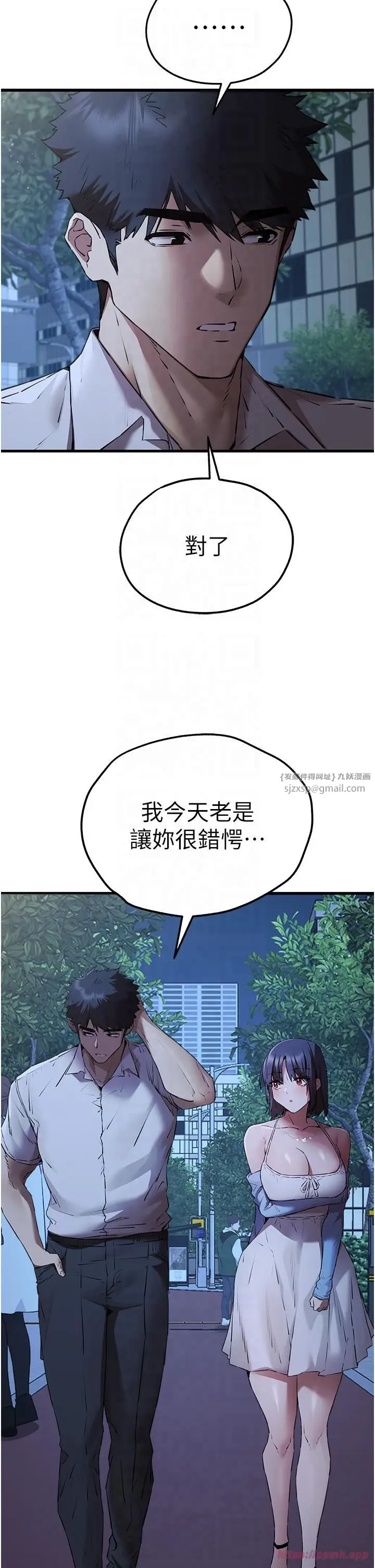 漫画《初次深交，请多指教》第71话第15张图