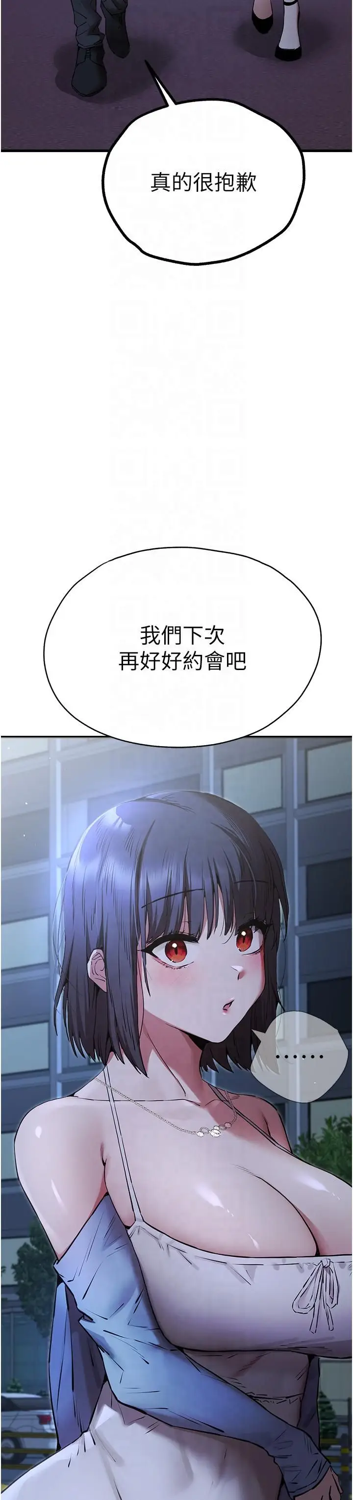 漫画《初次深交，请多指教》第71话第16张图