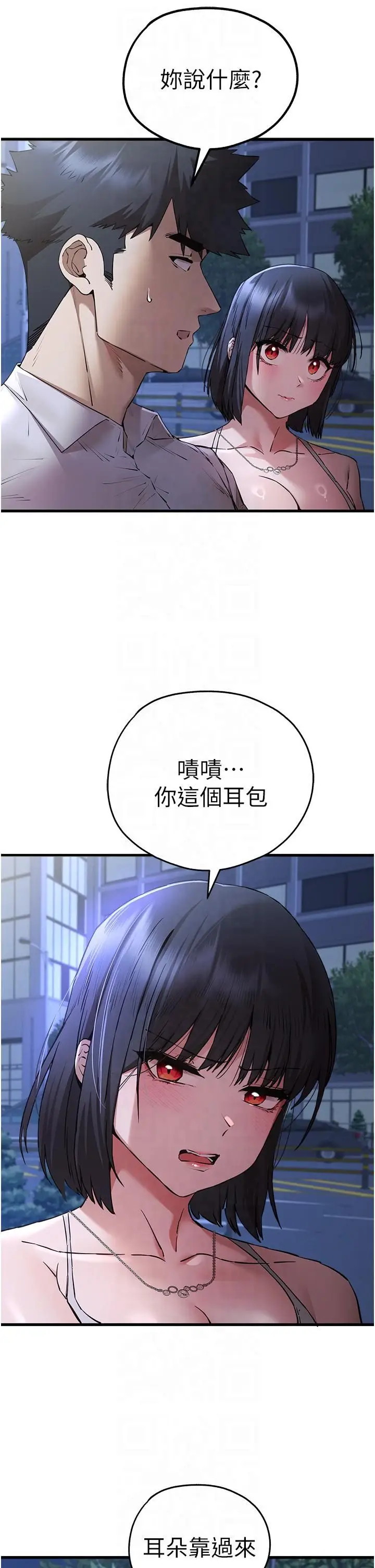 漫画《初次深交，请多指教》第71话第19张图