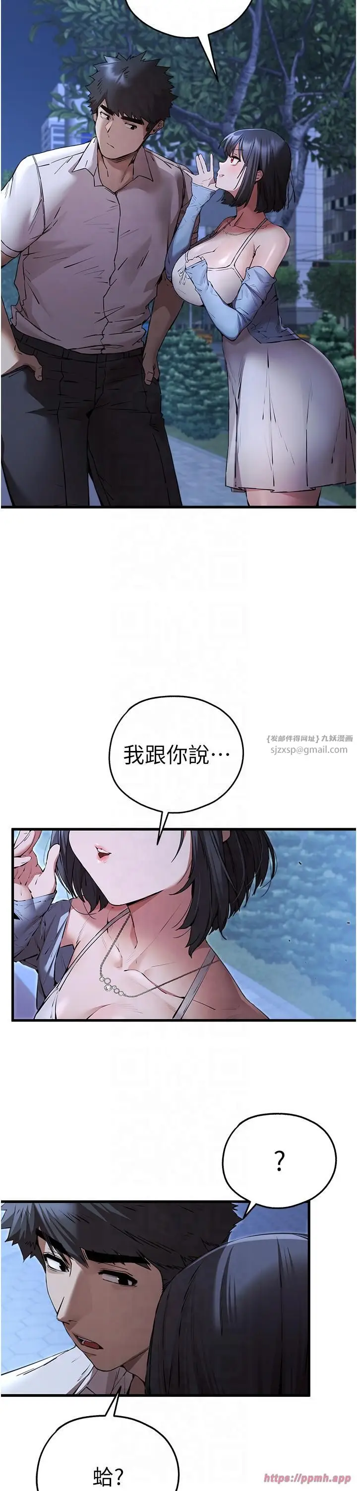 漫画《初次深交，请多指教》第71话第20张图