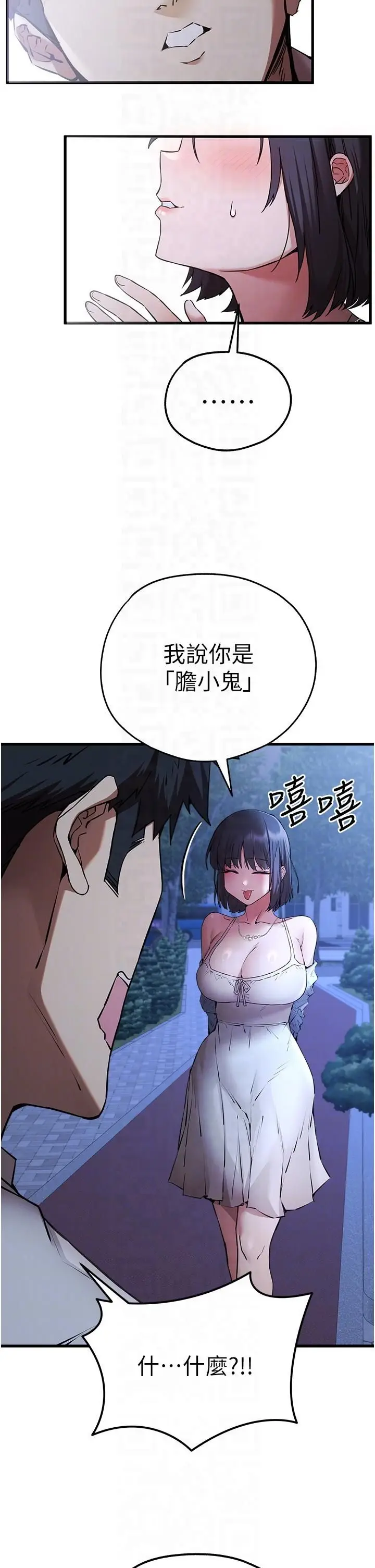 漫画《初次深交，请多指教》第71话第22张图