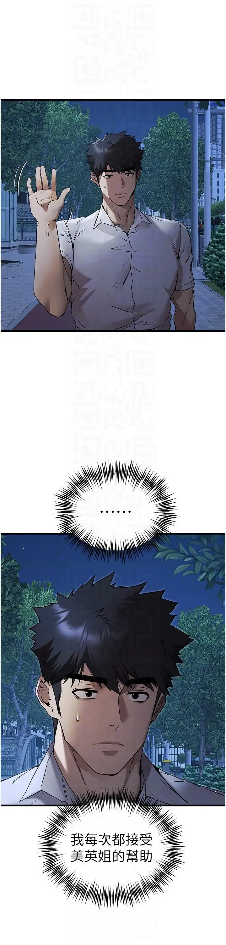 漫画《初次深交，请多指教》第71话第24张图