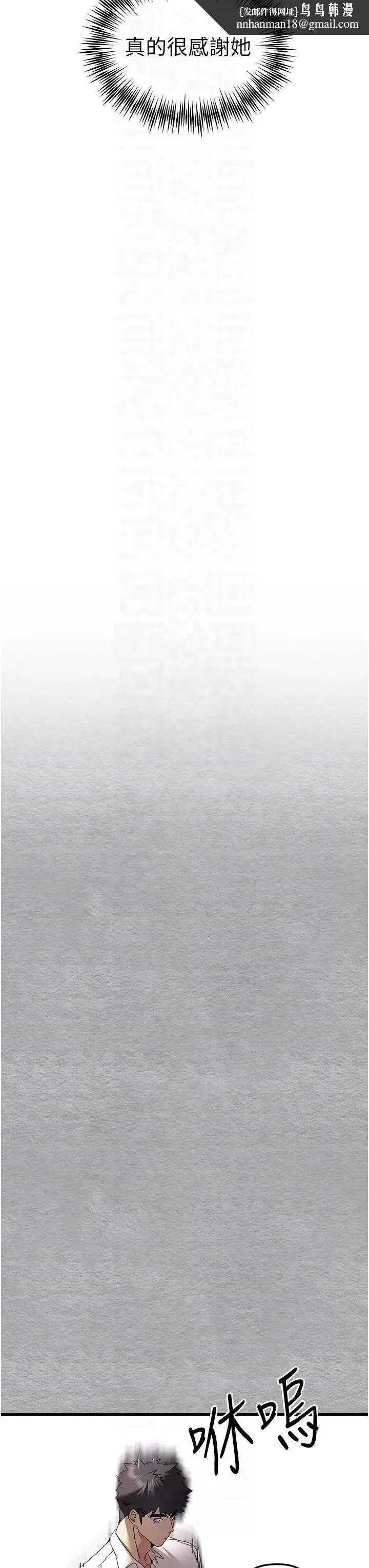 漫画《初次深交，请多指教》第71话第26张图
