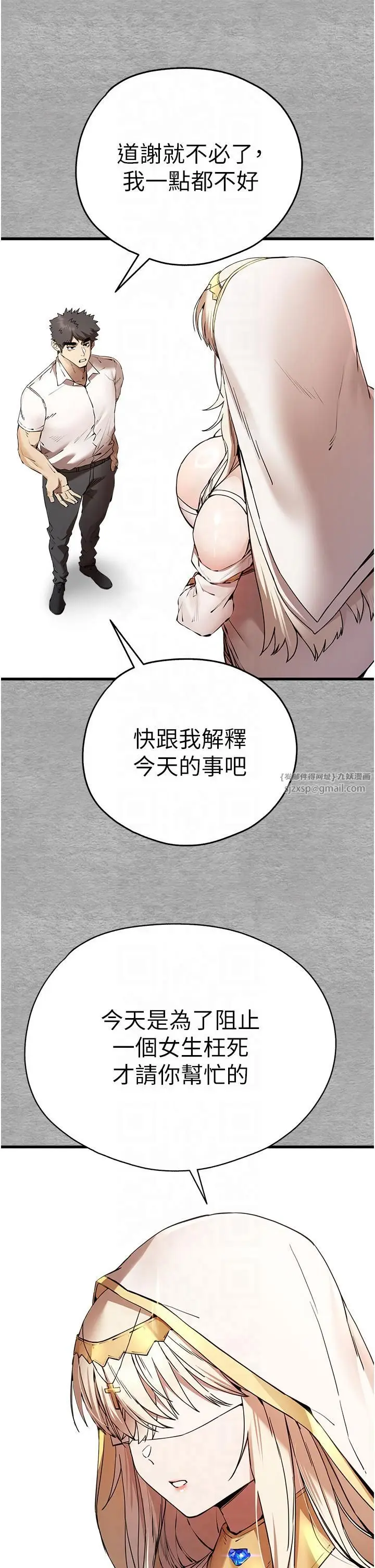 漫画《初次深交，请多指教》第71话第29张图