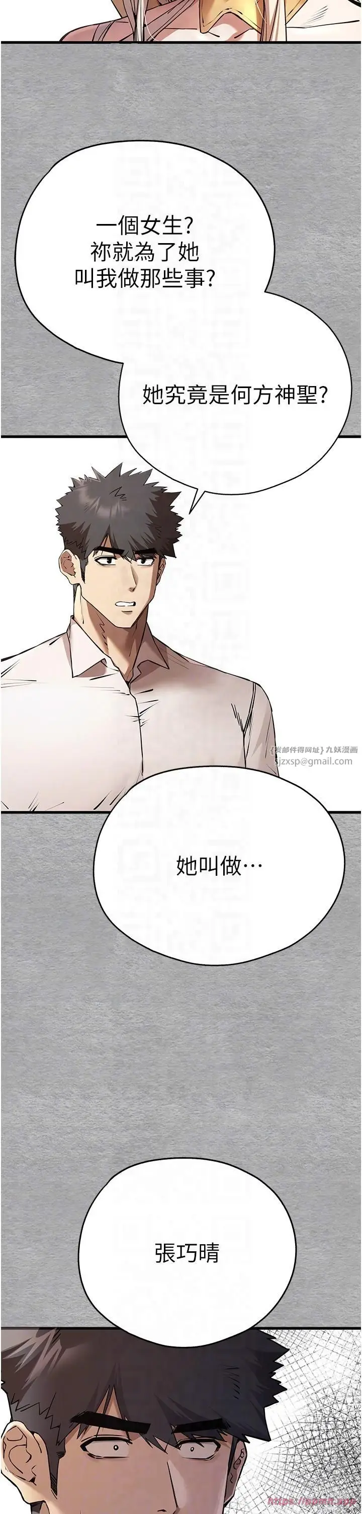 漫画《初次深交，请多指教》第71话第30张图