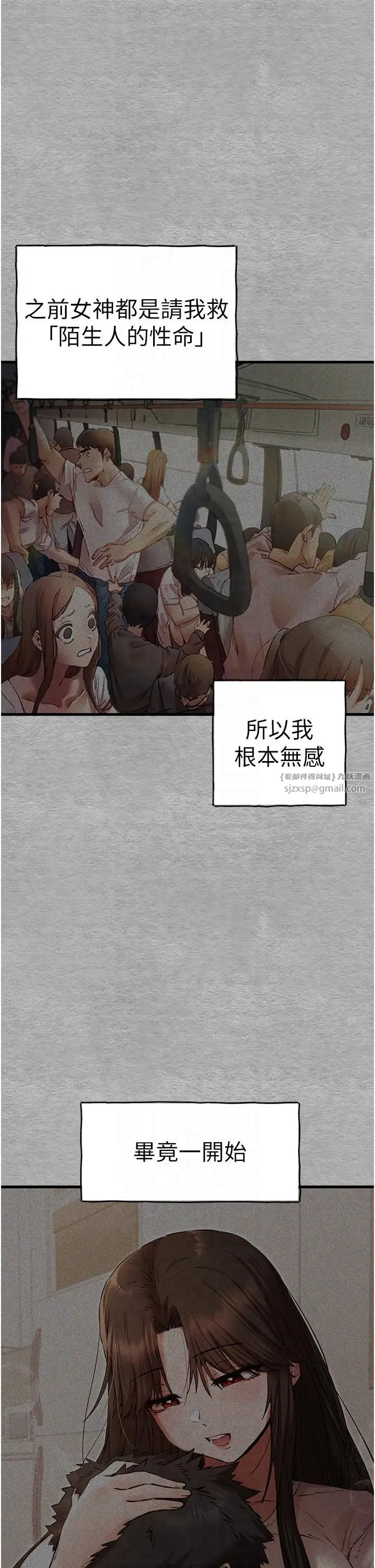 漫画《初次深交，请多指教》第71话第38张图