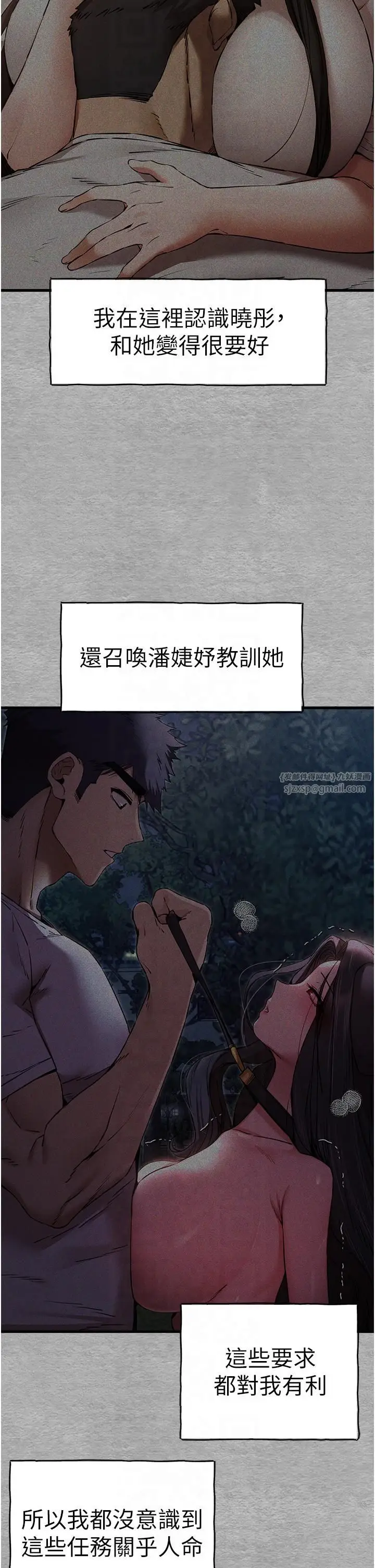 漫画《初次深交，请多指教》第71话第39张图