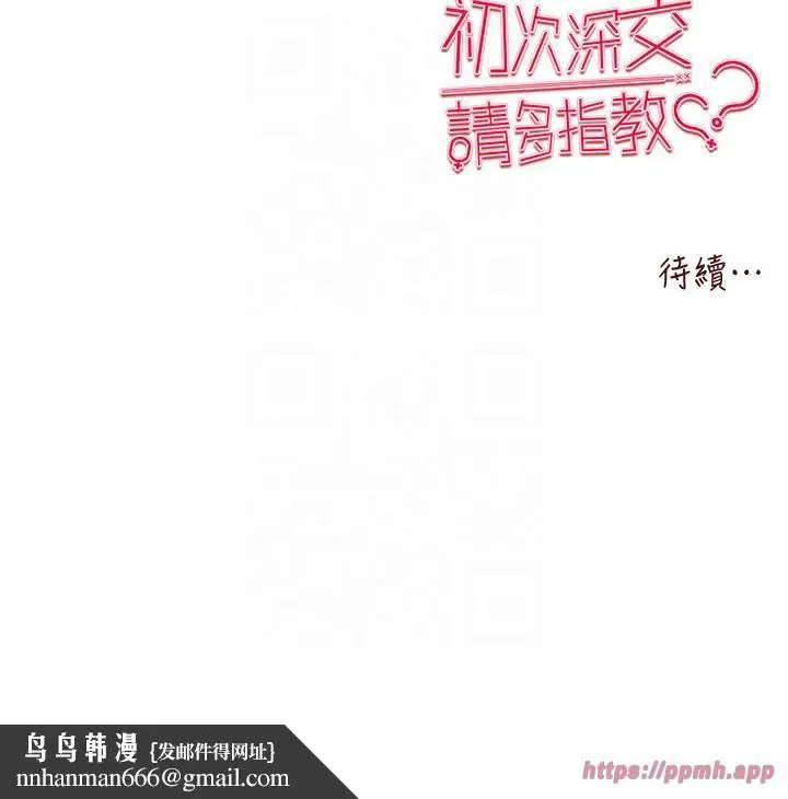 漫画《初次深交，请多指教》第71话第50张图
