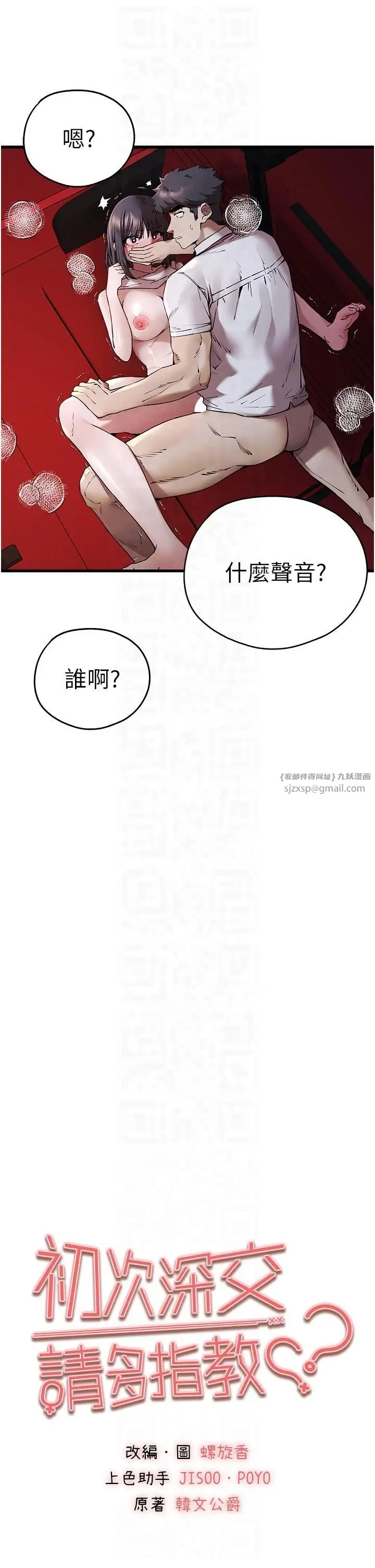 漫画《初次深交，请多指教》第71话第6张图