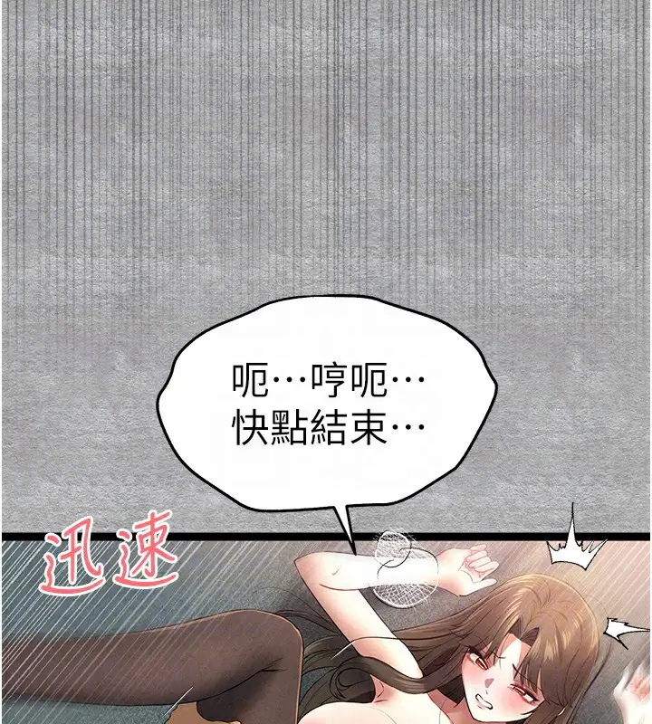 漫画《初次深交，请多指教》第88话第101张图