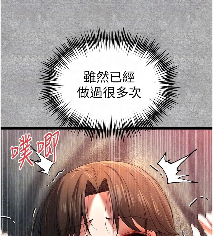 漫画《初次深交，请多指教》第88话第103张图