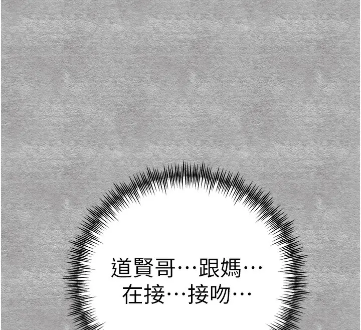 漫画《初次深交，请多指教》第88话第12张图