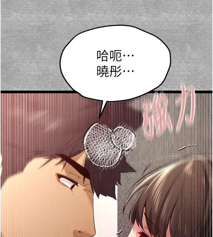 漫画《初次深交，请多指教》第88话第124张图