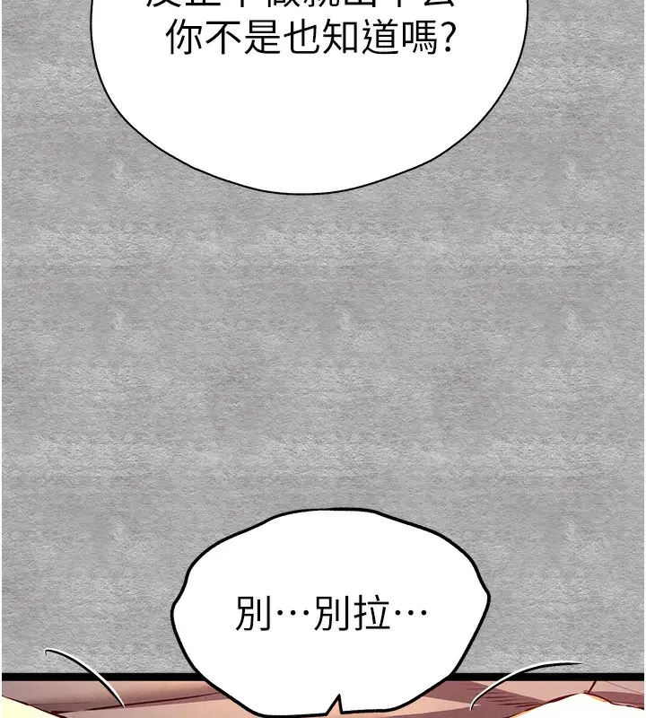 漫画《初次深交，请多指教》第88话第25张图