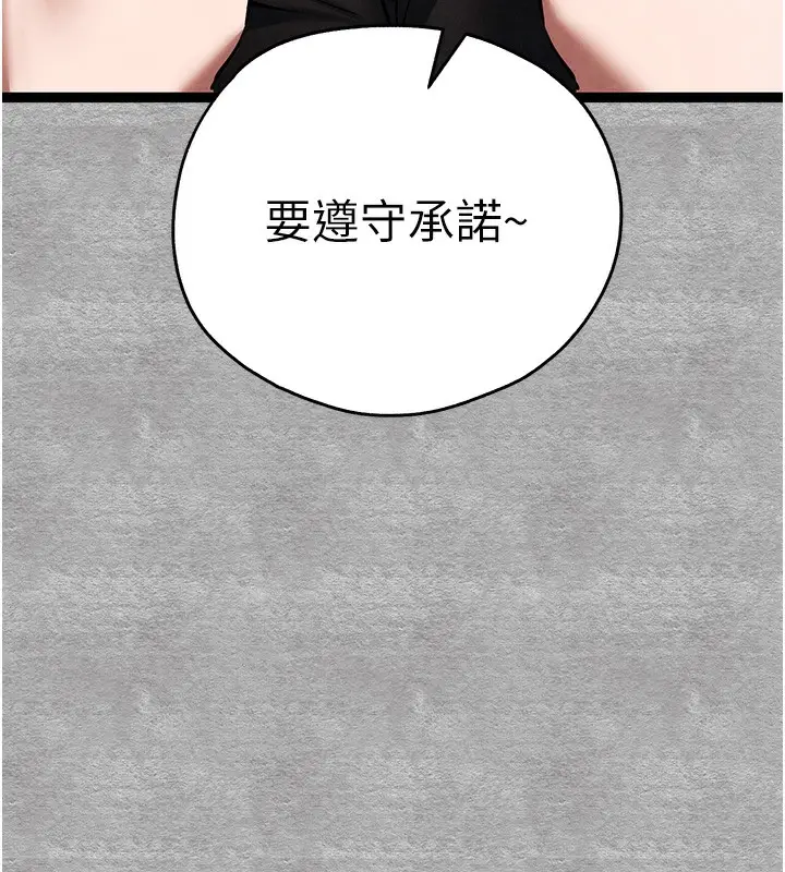 漫画《初次深交，请多指教》第88话第27张图