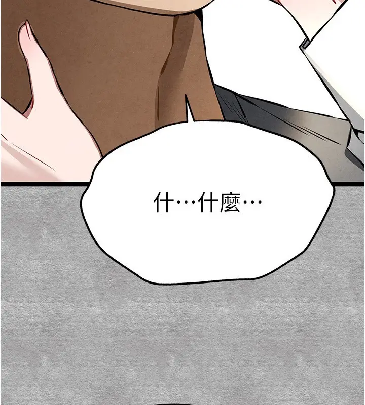 漫画《初次深交，请多指教》第88话第3张图