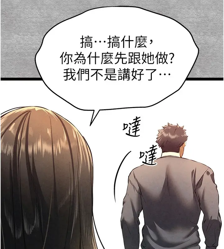 漫画《初次深交，请多指教》第88话第73张图