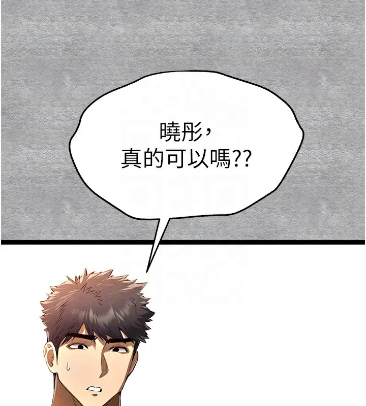 漫画《初次深交，请多指教》第88话第79张图