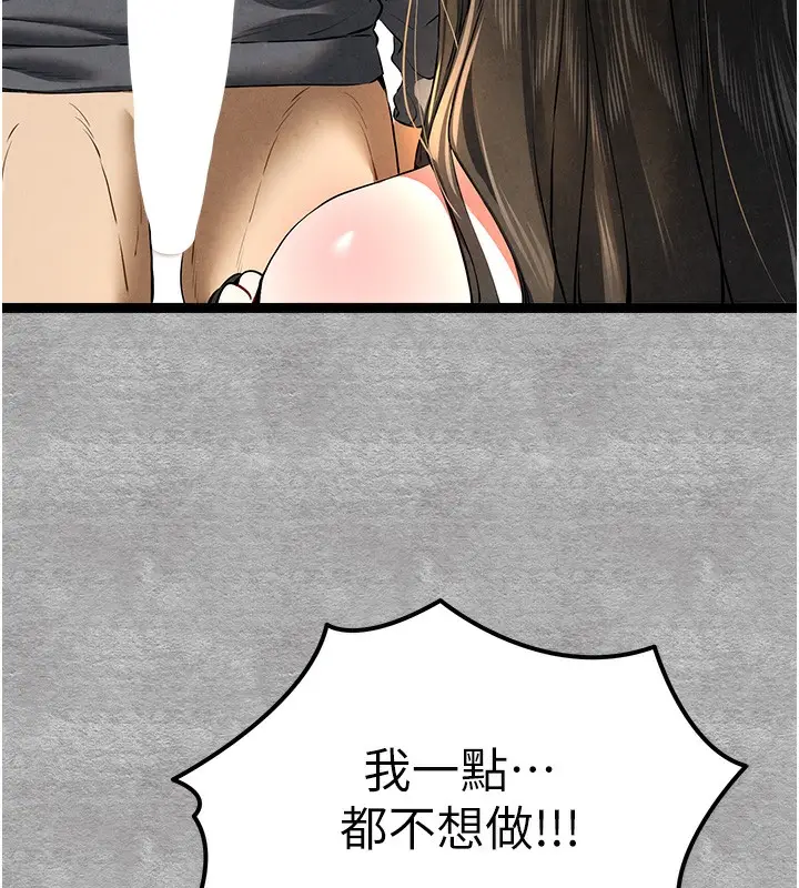 漫画《初次深交，请多指教》第88话第81张图