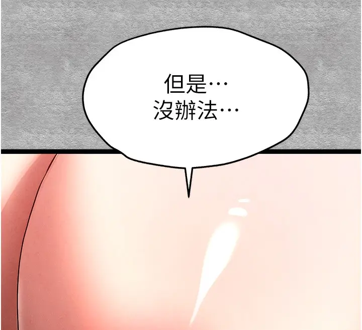 漫画《初次深交，请多指教》第88话第84张图