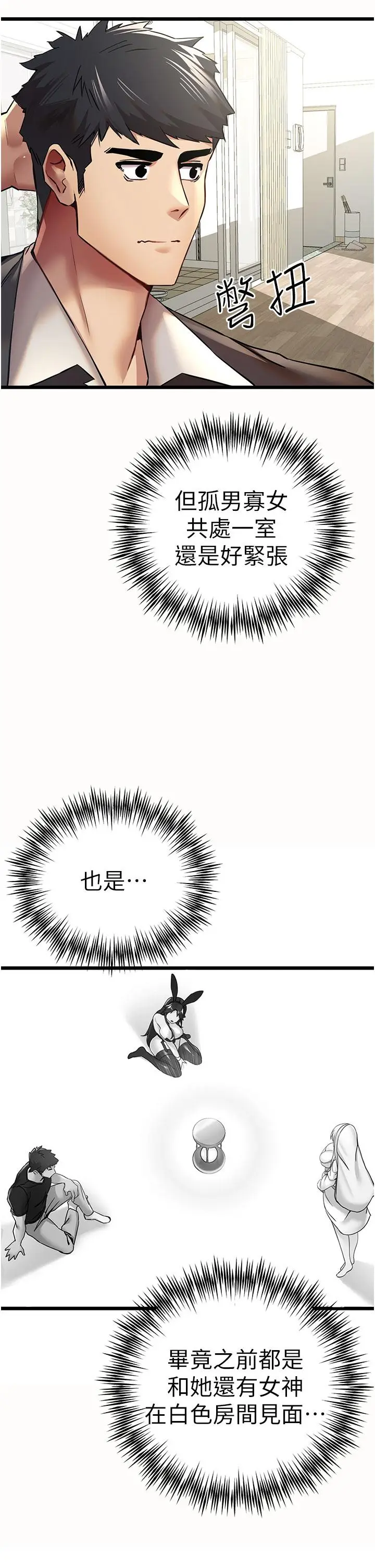 漫画《初次深交，请多指教》第12话第12张图