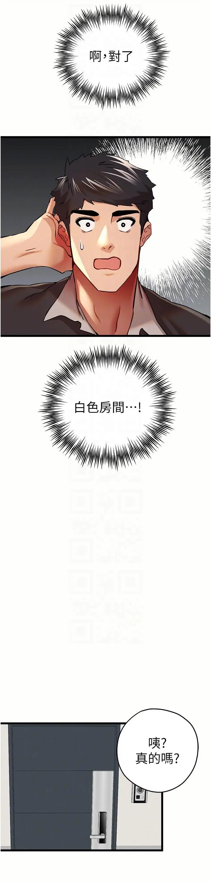 漫画《初次深交，请多指教》第12话第14张图