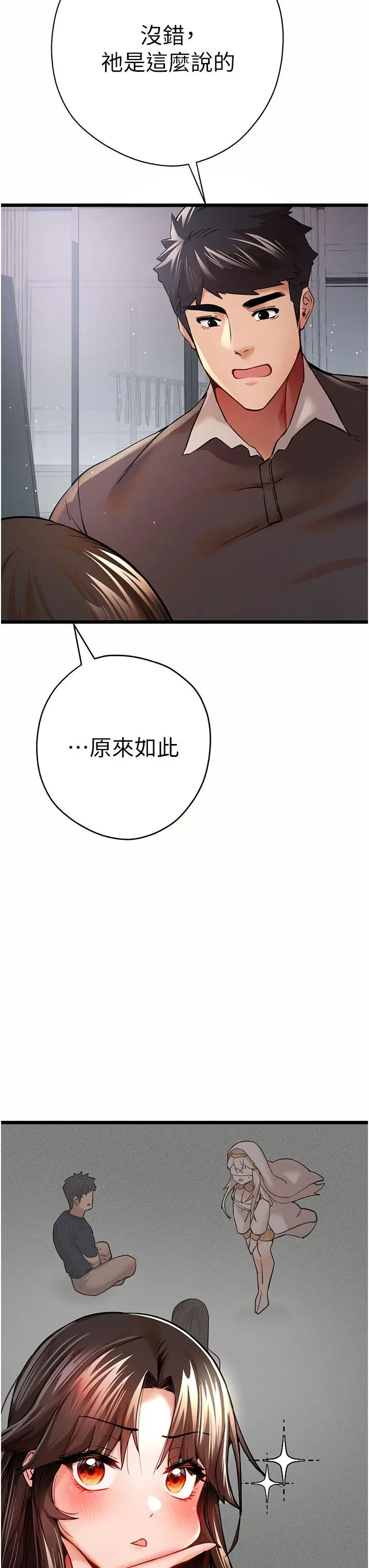 漫画《初次深交，请多指教》第12话第16张图