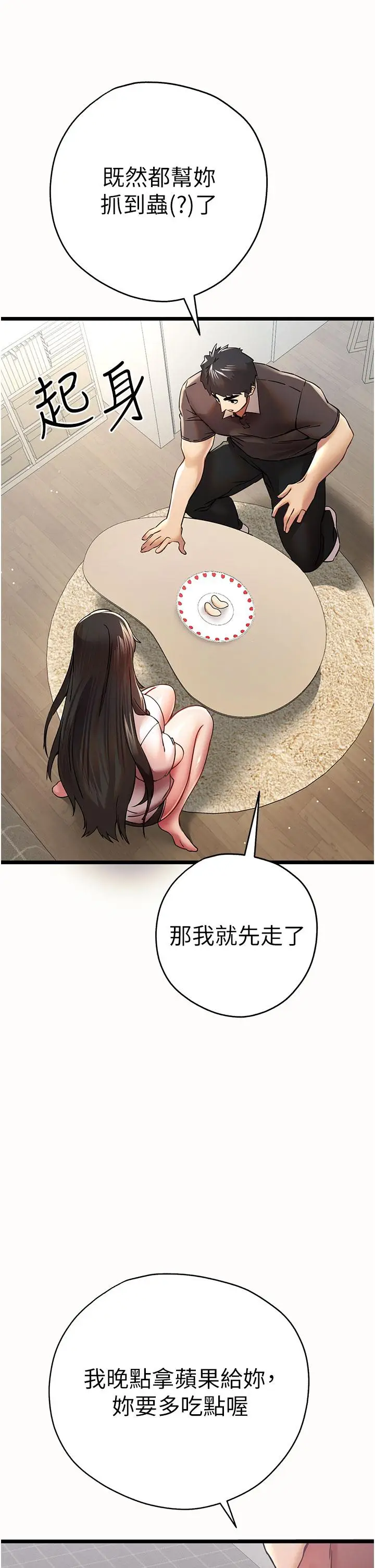 漫画《初次深交，请多指教》第12话第19张图