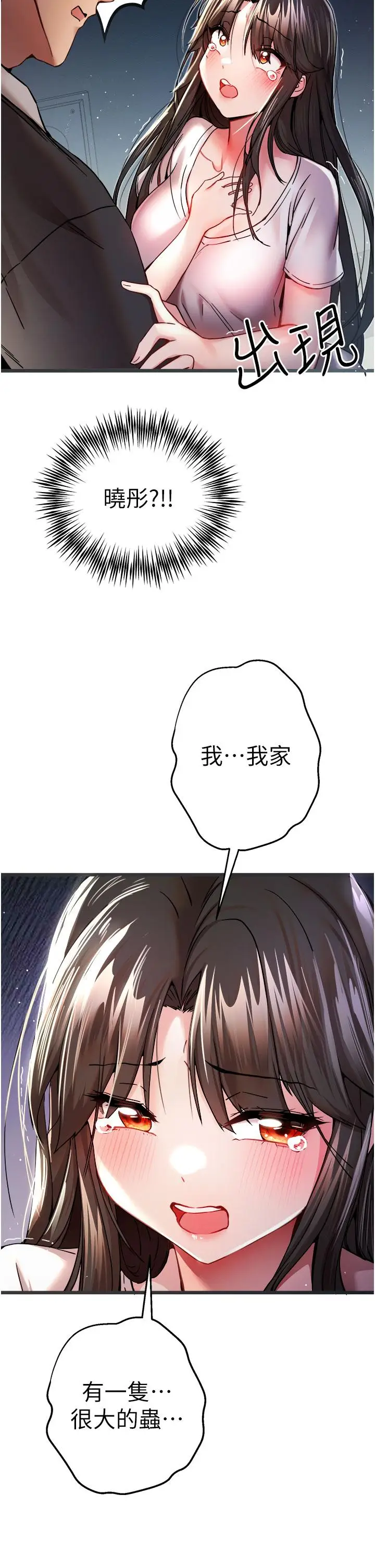 漫画《初次深交，请多指教》第12话第2张图
