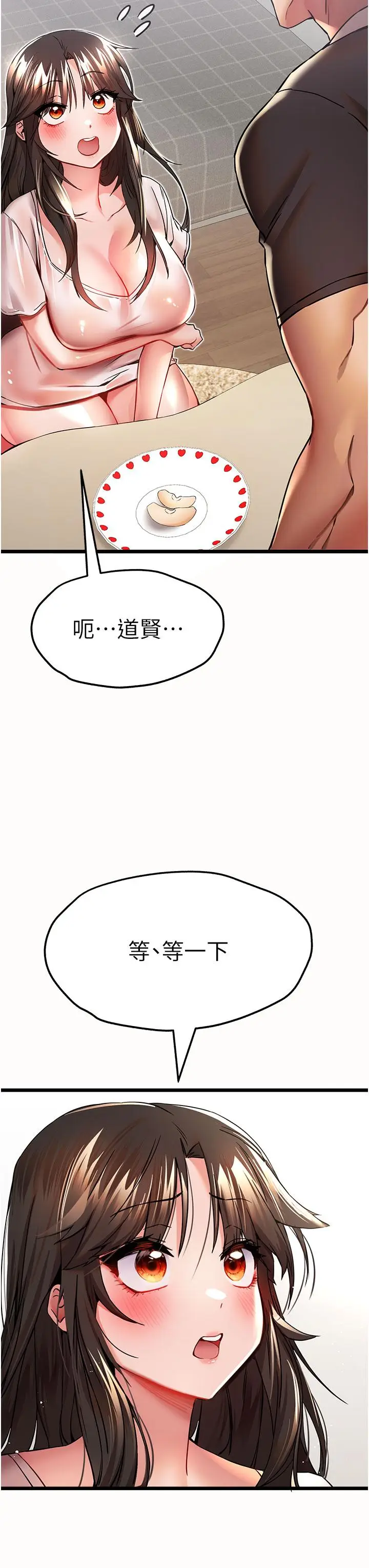 漫画《初次深交，请多指教》第12话第20张图