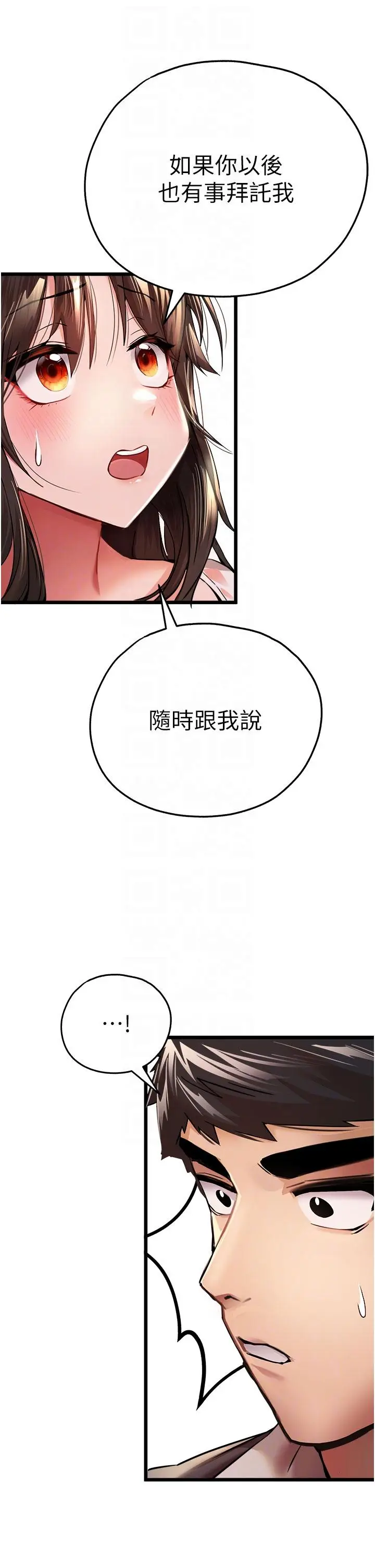 漫画《初次深交，请多指教》第12话第22张图