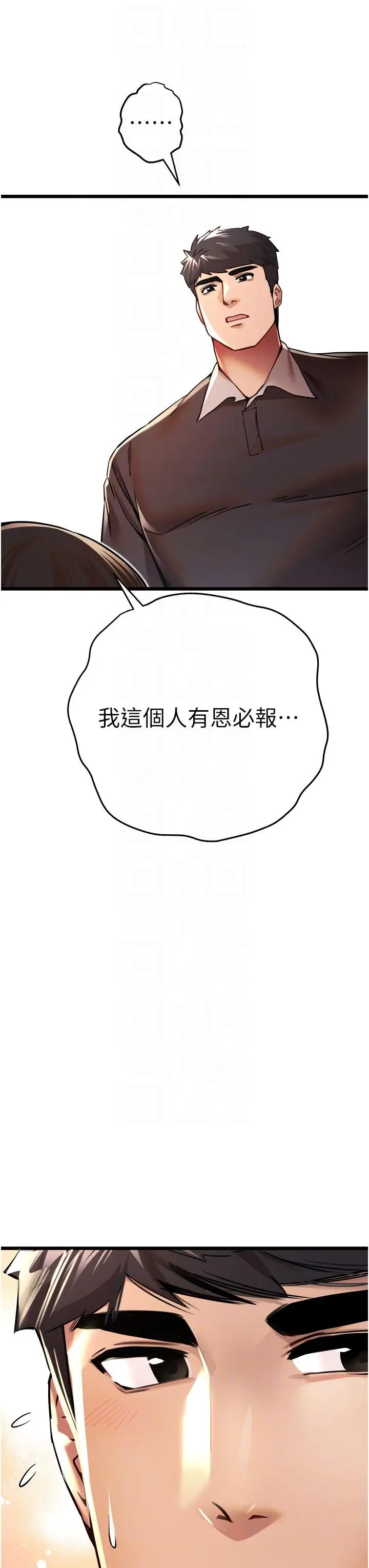 漫画《初次深交，请多指教》第12话第24张图