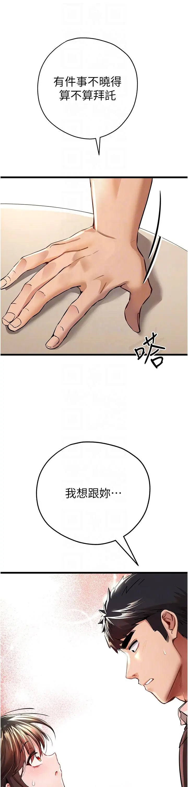 漫画《初次深交，请多指教》第12话第26张图