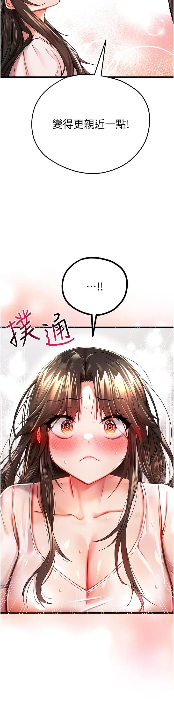 漫画《初次深交，请多指教》第12话第27张图