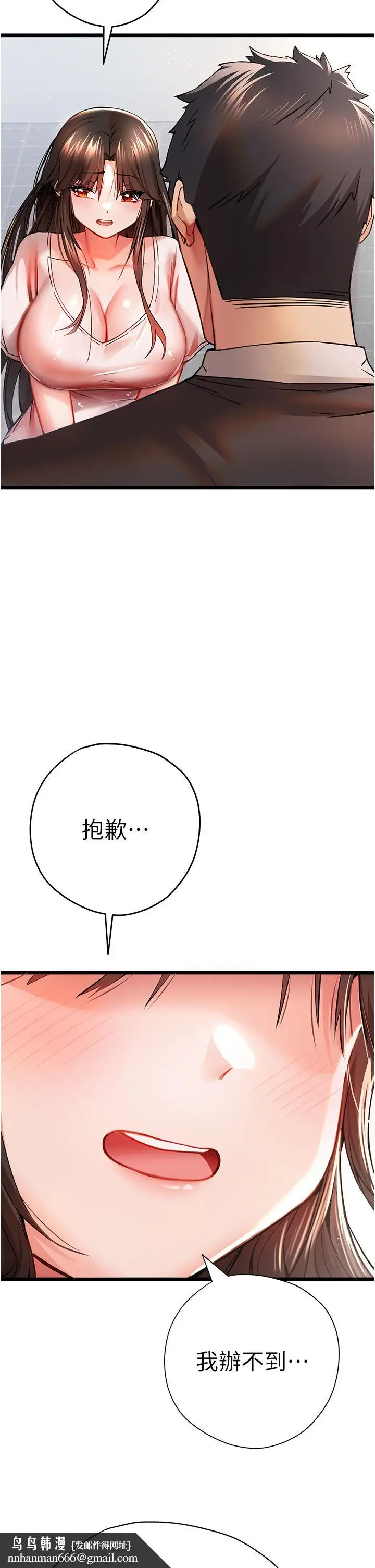 漫画《初次深交，请多指教》第12话第29张图