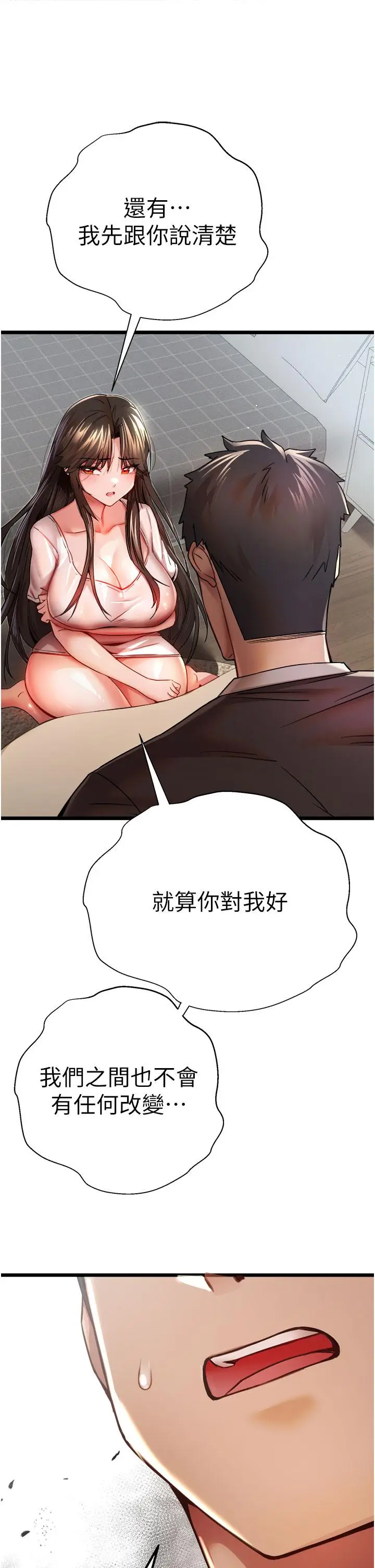 漫画《初次深交，请多指教》第12话第31张图